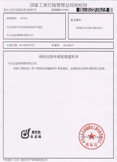 合肥公司商标注册证书